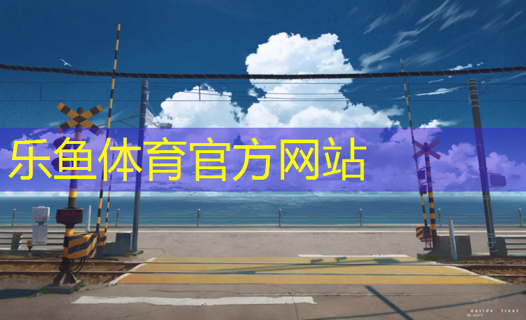 <strong>leyu·乐鱼(中国)体育官方网站,哑铃一般多少钱几公斤重的</strong>