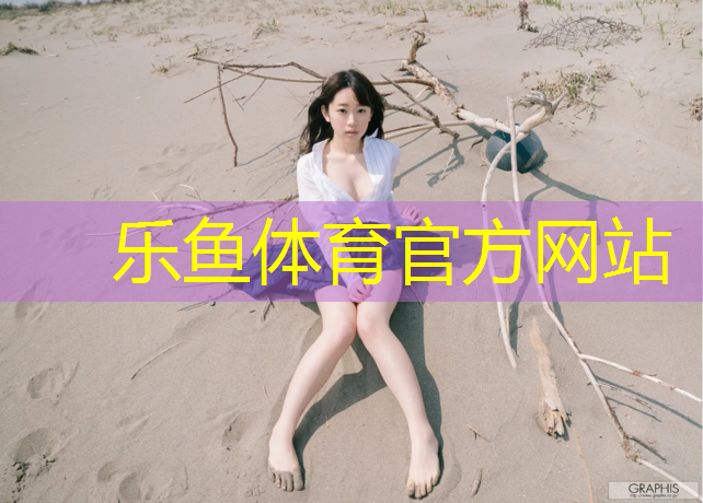 乐鱼体育官方网站,好的瑜伽垫排行榜前十名