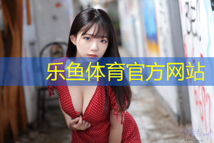 乐鱼体育,闪光铁哑铃是什么颜色