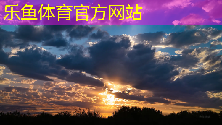 <strong>leyu·乐鱼(中国)体育官方网站,瑜伽垫反正面是</strong>
