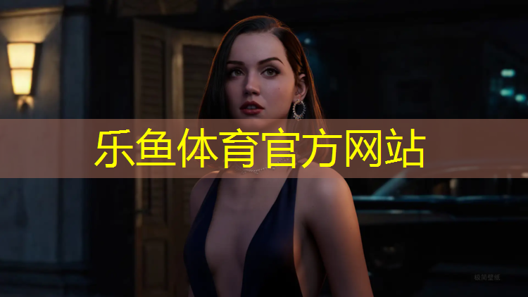 leyu·乐鱼(中国)体育官方网站,绵阳网球网材料