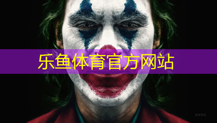 乐鱼体育官方网站,南京枫木塑胶跑道工程施工