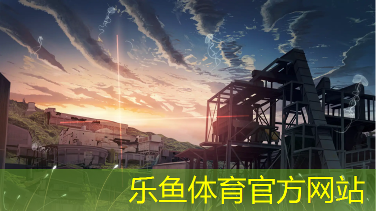 <strong>乐鱼体育官方网站,塑胶跑道分隔条</strong>