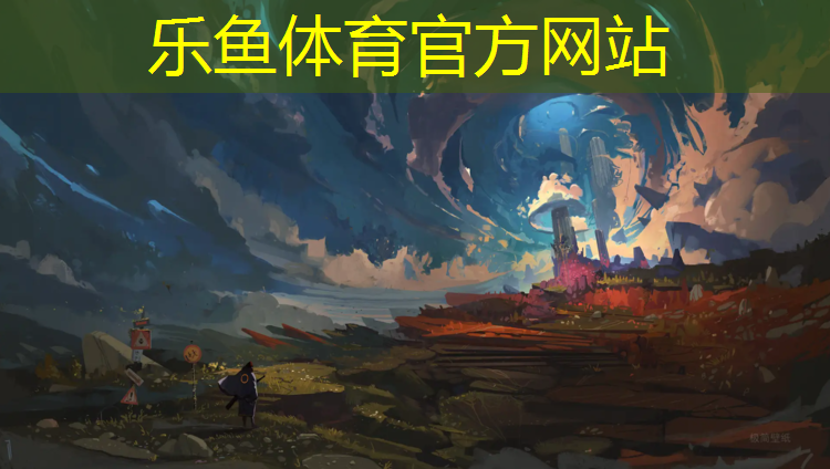 leyu·乐鱼(中国)体育官方网站,学校球场塑胶跑道建设