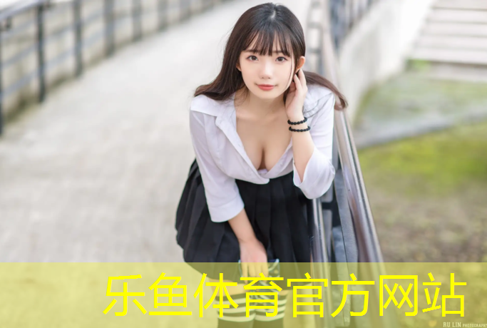 乐鱼体育官方网站,塑胶跑道边缘垂直图例