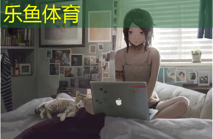 乐鱼体育官方网站,塑胶跑道发臭