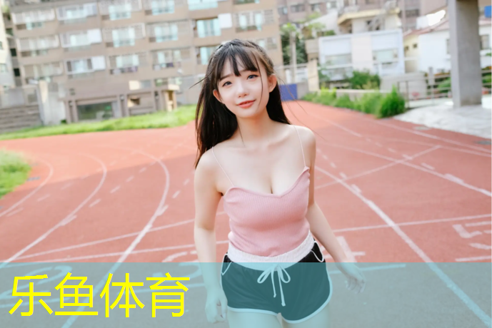<strong>乐鱼体育官方网站,盐城室外塑胶跑道承建</strong>