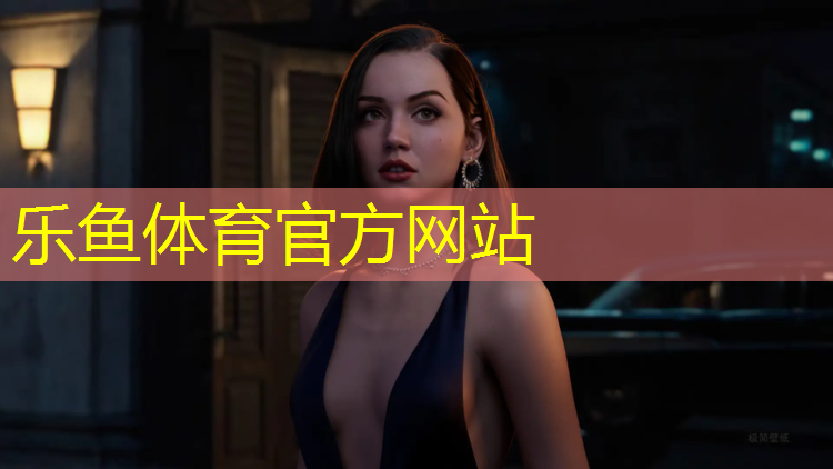 乐鱼体育官方网站,亚虎塑胶跑道