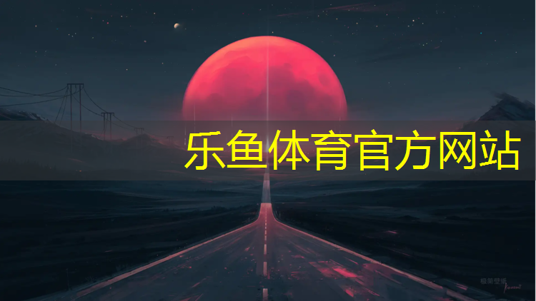 <strong>乐鱼体育,塑胶跑道气泡修补</strong>