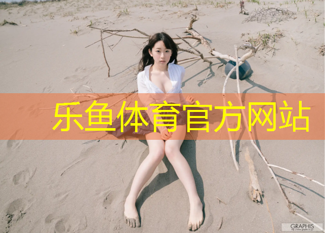 leyu·乐鱼(中国)体育官方网站,网球网子宽度是多少米_