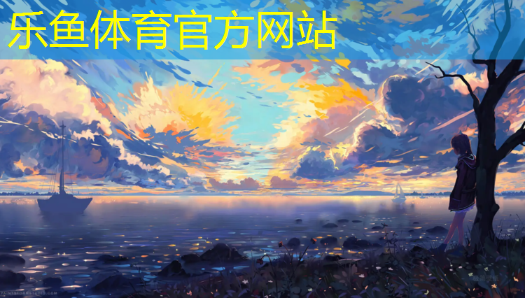 <strong>乐鱼体育,网球网边如何缝纫的</strong>