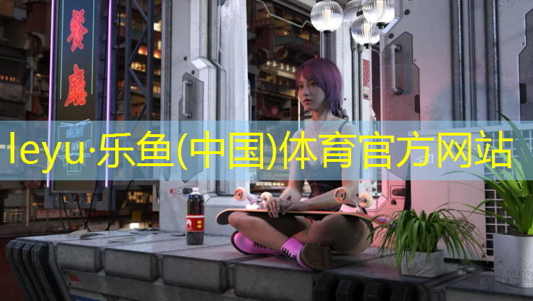 <strong>乐鱼体育官方网站,平湖球场塑胶跑道报价</strong>