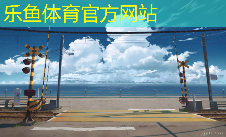 乐鱼体育,塑胶跑道短跑适合什么鞋子