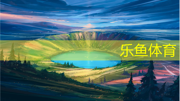 乐鱼体育官方网站,那林初中塑胶跑道