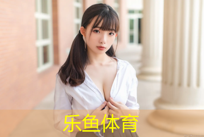 乐鱼体育,室内运动健身儿童物品