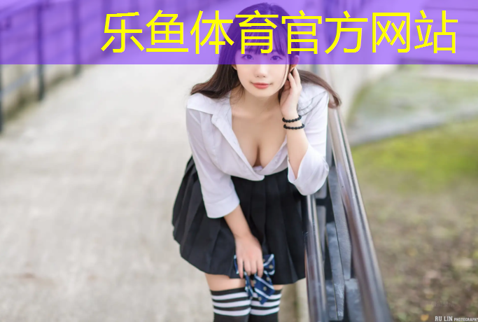 leyu·乐鱼(中国)体育官方网站,融安彩虹塑胶跑道价格