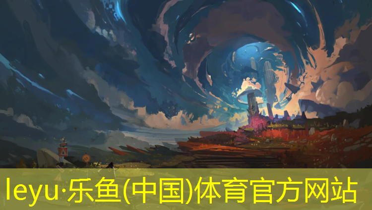 <strong>leyu·乐鱼(中国)体育官方网站,绵阳户外塑胶跑道建设</strong>