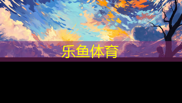 <strong>乐鱼体育,荔波混合型塑胶跑道</strong>