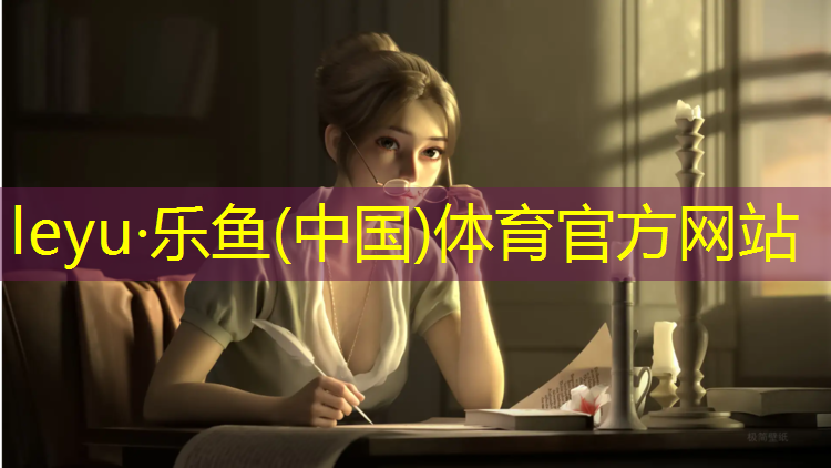 <strong>乐鱼体育,内江200米塑胶跑道报价</strong>