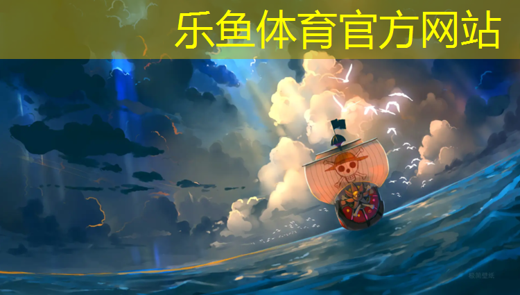 乐鱼体育,小学折叠体操垫规格