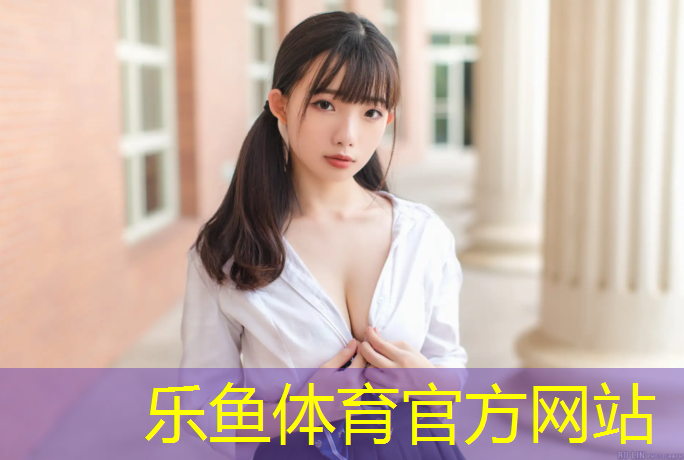 <strong>leyu·乐鱼(中国)体育官方网站,上饶室外塑胶跑道报价</strong>