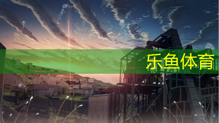 <strong>乐鱼体育,榆次哪个公园有塑胶跑道</strong>