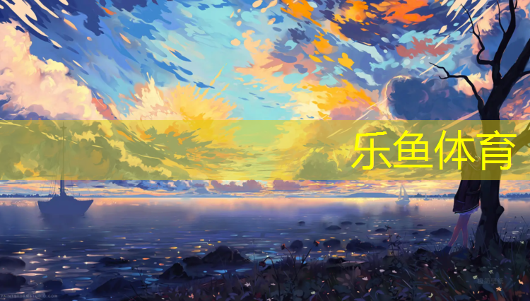 <strong>乐鱼体育,网球网子之龙雅猎美</strong>