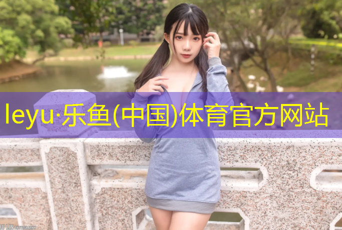 楼盘塑胶跑道介绍