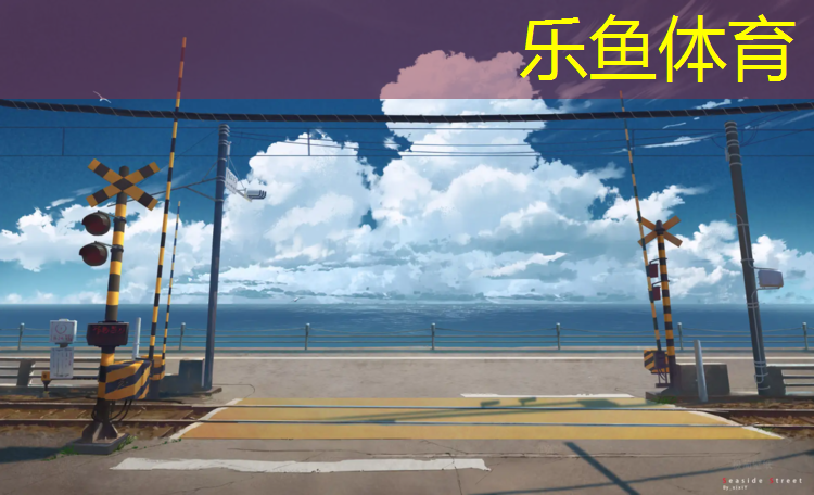 欧美塑胶跑道材料