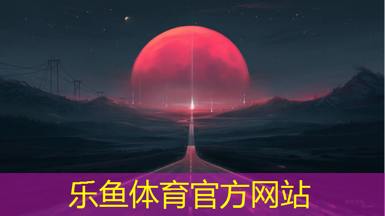 阿勒泰如何选择塑胶跑道