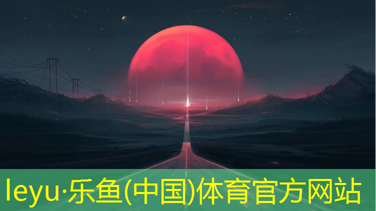 塑胶跑道污染防治论文
