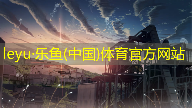 长河发泡型塑胶跑道
